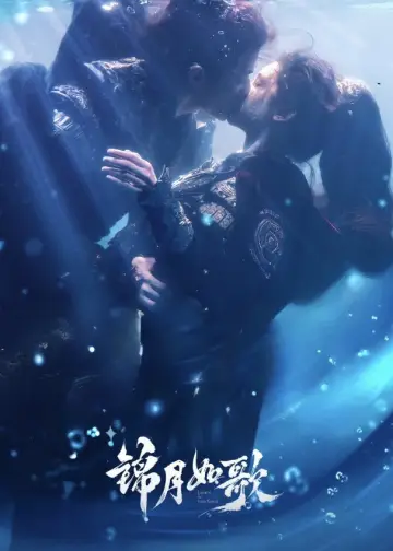 Plakat do serialu "锦月如歌" #1591414