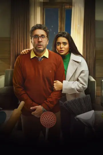 أشغال شقة (2024)