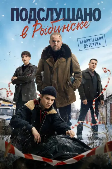 Zasłyszane w Rybińsku