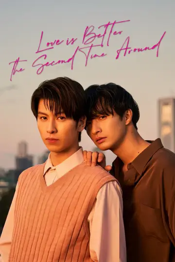 Plakat к сериалу "恋をするなら二度目が上等" #1437372