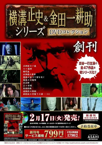 古谷一行の名探偵・金田一耕助シリーズ plakat