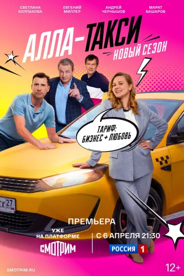 Sezon 2