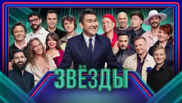 Zasłona do serialu "Gwiazdy" #1667929