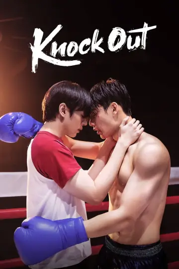 Plakat к сериалу "หมัดน็อกล็อกหัวใจ" #1495415