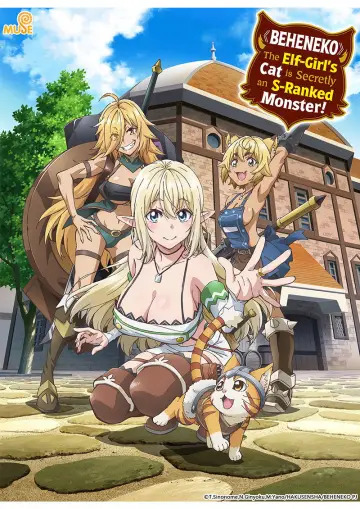Plakat к сериалу "Sランクモンスターの《ベヒーモス》だけど、猫と間違われてエルフ娘の騎士（ペット）として暮らしてます" #1479946