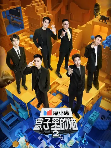 Plakat к сериалу "盒子里的猫" #1444556