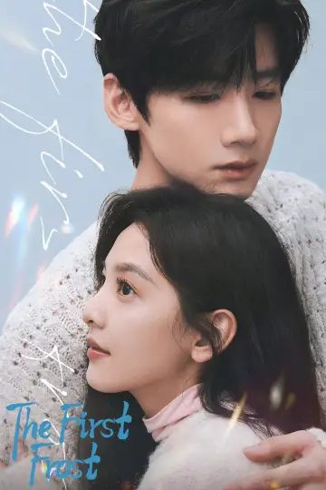 Plakat к сериалу "难哄" #1378271