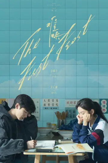 Plakat к сериалу "难哄" #1378272