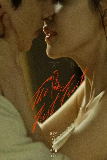 Plakat к сериалу "难哄" #1378274
