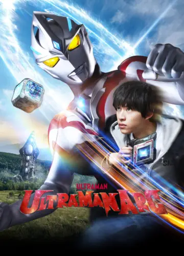 Plakat к сериалу "ウルトラマンアーク" #1417586
