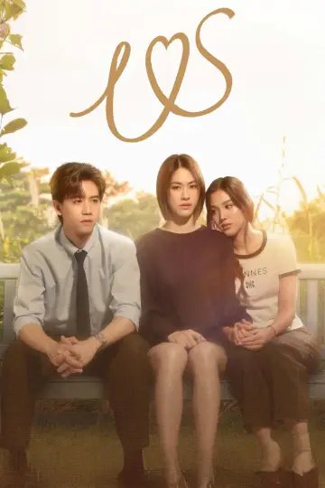 Plakat к сериалу "Us รักของเรา" #1494328