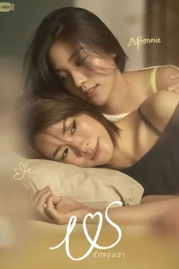 Plakat к сериалу "Us รักของเรา" #1494330