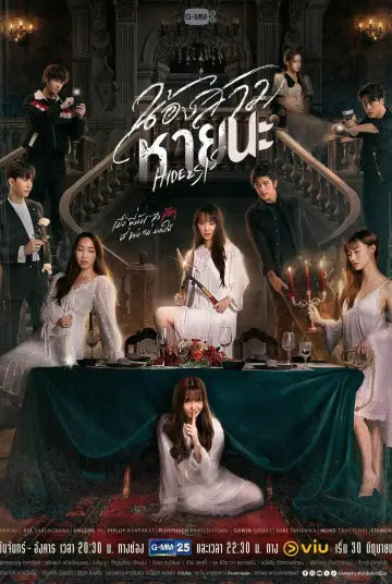 Plakat do serialu "น้องสาวหายนะ" #1840418
