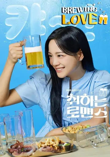 Plakat к сериалу "Brewing Love" #1485169