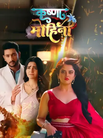 Plakat do serialu "Krishna Mohini" #1449997