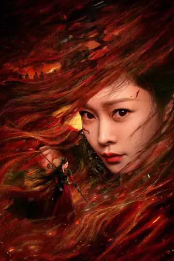 Plakat к сериалу "与晋长安" #1437575