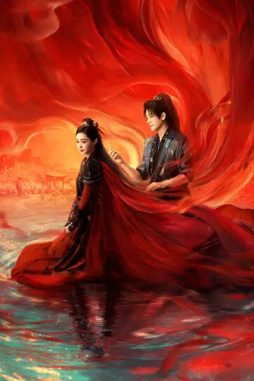 Plakat к сериалу "与晋长安" #1437578