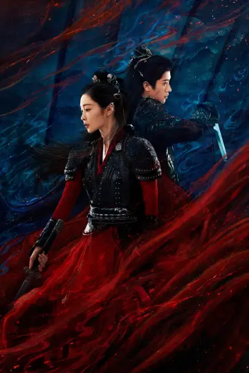 Plakat к сериалу "与晋长安" #1437580