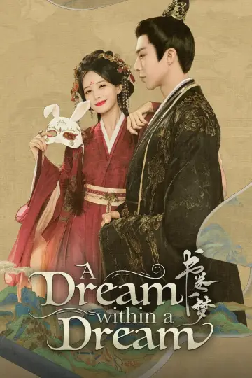 Plakat к сериалу "书卷一梦" #1366428