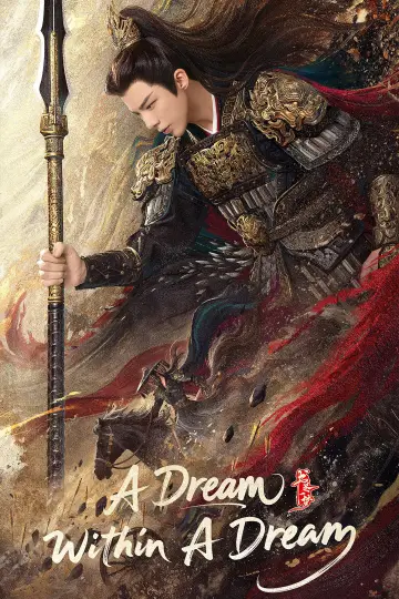 Plakat к сериалу "书卷一梦" #1366440