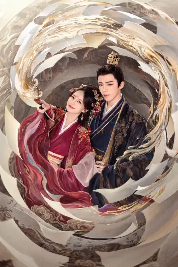 Plakat к сериалу "书卷一梦" #1366443