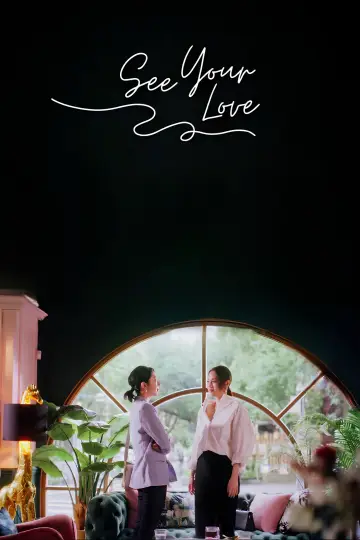 Plakat к сериалу "看見愛" #1501618