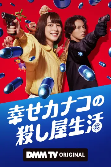 Plakat к сериалу "幸せカナコの殺し屋生活" #1400441