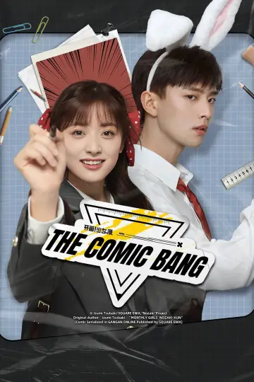 Plakat do serialu "The Comic Bang" #1601983