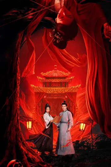 Plakat do serialu "定风波" #1553173