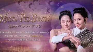 Zasłona к сериалу "หม่อมเป็ดสวรรค์" #1483962