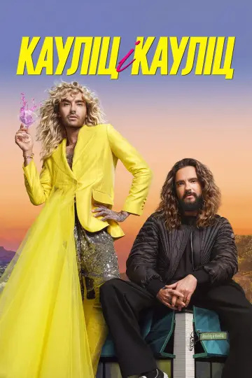 Kaulitz i Kaulitz (2024)