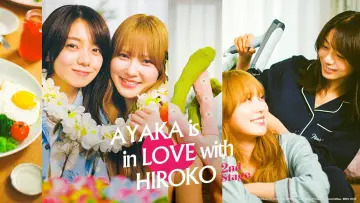Zasłona к сериалу "彩香ちゃんは弘子先輩に恋してる" #1493659