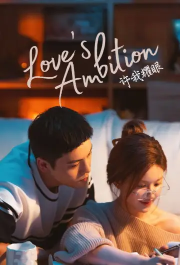 Plakat do serialu "许我耀眼" #1660295