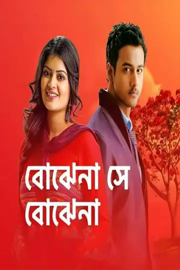 Bojhena Se Bojhena (2013)