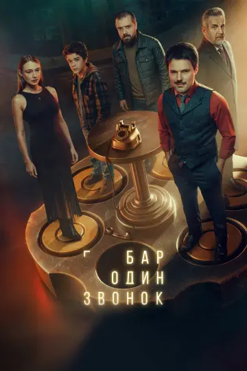 Bar jednego telefonu plakat