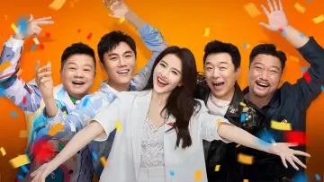 喜人奇妙夜 plakat