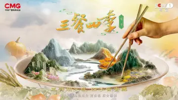 Zasłona к сериалу "三餐四季" #1496830