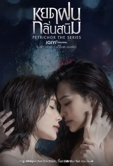 Plakat к сериалу "หยดฝนกลิ่นสนิม" #1494227
