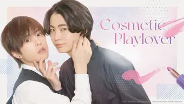 Zasłona к сериалу "コスメティック・プレイラバー" #1499234