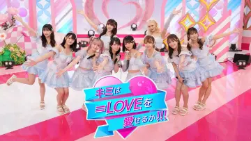 Zasłona do serialu "キミは＝LOVEを愛せるか" #1376103