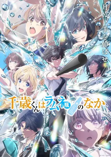 Plakat do serialu "千歳くんはラムネ瓶のなか" #1659110