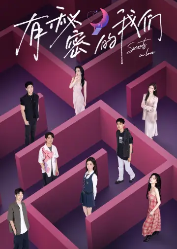 Plakat do serialu "有秘密的我们" #1762912