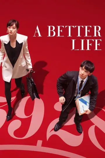 蛮好的人生 plakat