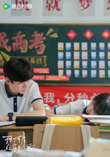 Plakat do serialu "树下有片红房子" #1667831