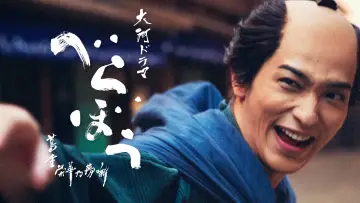 Zasłona do serialu "べらぼう～蔦重栄華乃夢噺～" #1816259
