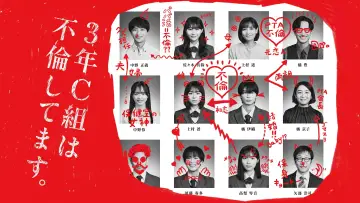 Zasłona do serialu "3年C組は不倫してます。" #1919446