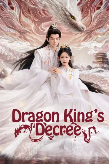 龙王令之妃卿莫属 plakat