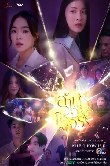 Plakat к сериалу "ล้านวงโคจร" #1487782
