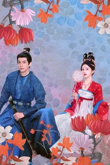 Plakat к сериалу "韶华若锦" #1484085