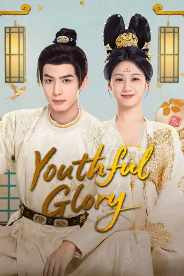 Plakat к сериалу "韶华若锦" #1484089